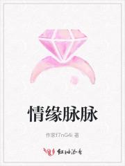 脉脉情深by