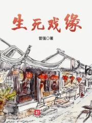 生死缘分是什么意思