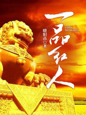 一品红人(山间老寺)