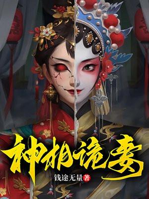 神相诡医免费阅读全文 神相诡医免费阅读全文