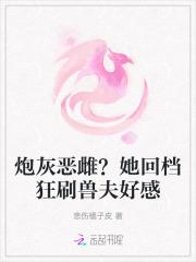 炮灰恶毒女配逆袭记