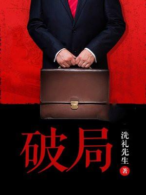 破局1950电视剧免费观看