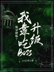 我靠灵异直播火了