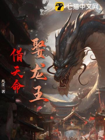 龙王娶亲免费阅读全文