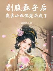 第1章剖腹取子