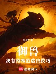 御兽设定