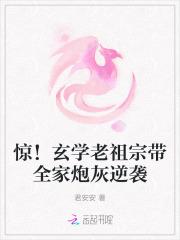玄学老祖穿成炮灰