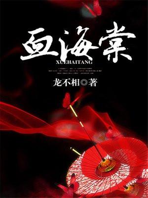 血海棠花图片