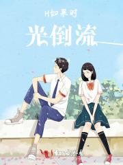 时光倒流的意思
