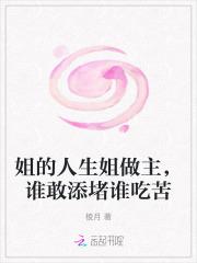 姐姐的人生导师