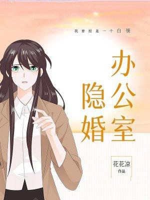 办公室隐婚纪昱恒结局 办公室隐婚纪昱恒结局