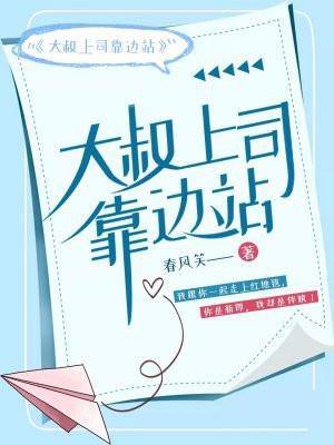 大叔上等在线阅读