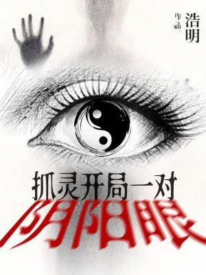 阴阳捉鬼师