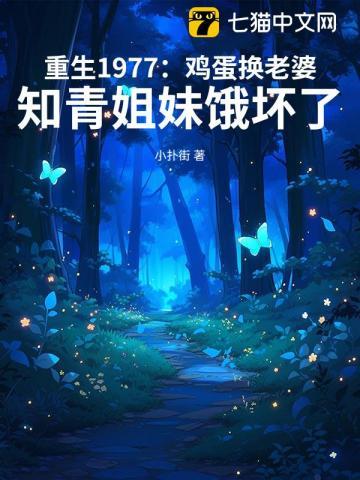 重生1977全文免费阅读