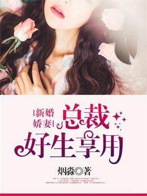 总裁新婚甜如密全本免费阅读