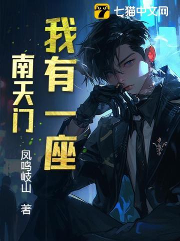 我有一座通天观的叫 我有一座通天观的叫