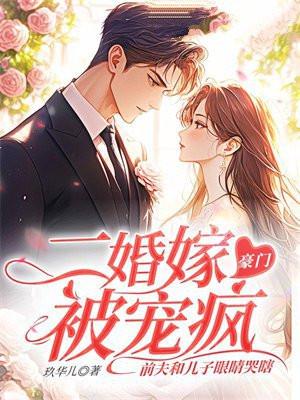 二婚嫁豪门大佬