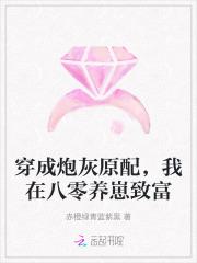 穿成炮灰原配后躺赢了