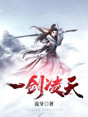 一剑凌天李修有几个女人