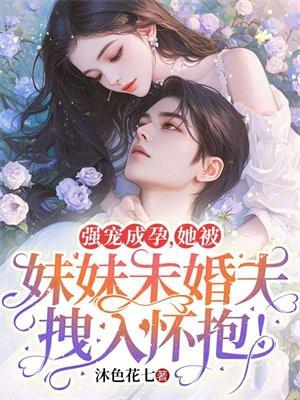 被妹妹宠着