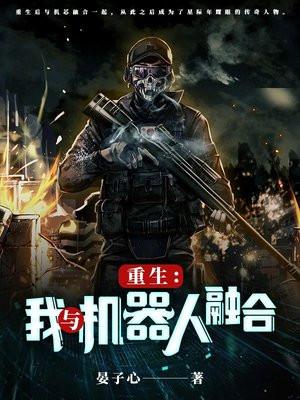 我和机器人发生性的