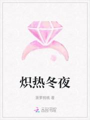 炽热百科