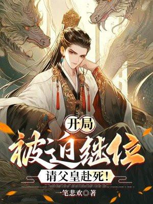 开局被迫成为首富