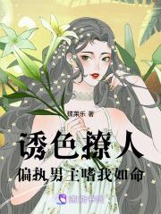 偏执男主激h