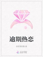 逾期热恋[先婚后爱