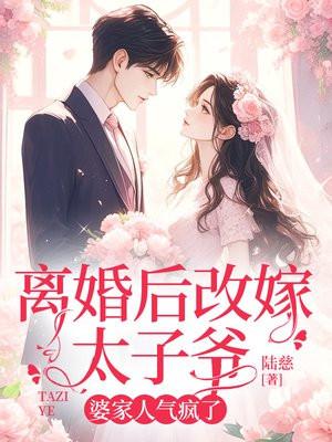 离婚后太太成了首富