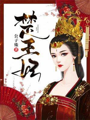 楚王妃云千梦书评