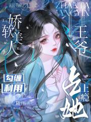 娇软美人重生免费阅读