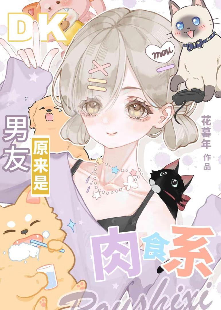 纯爱男友电影