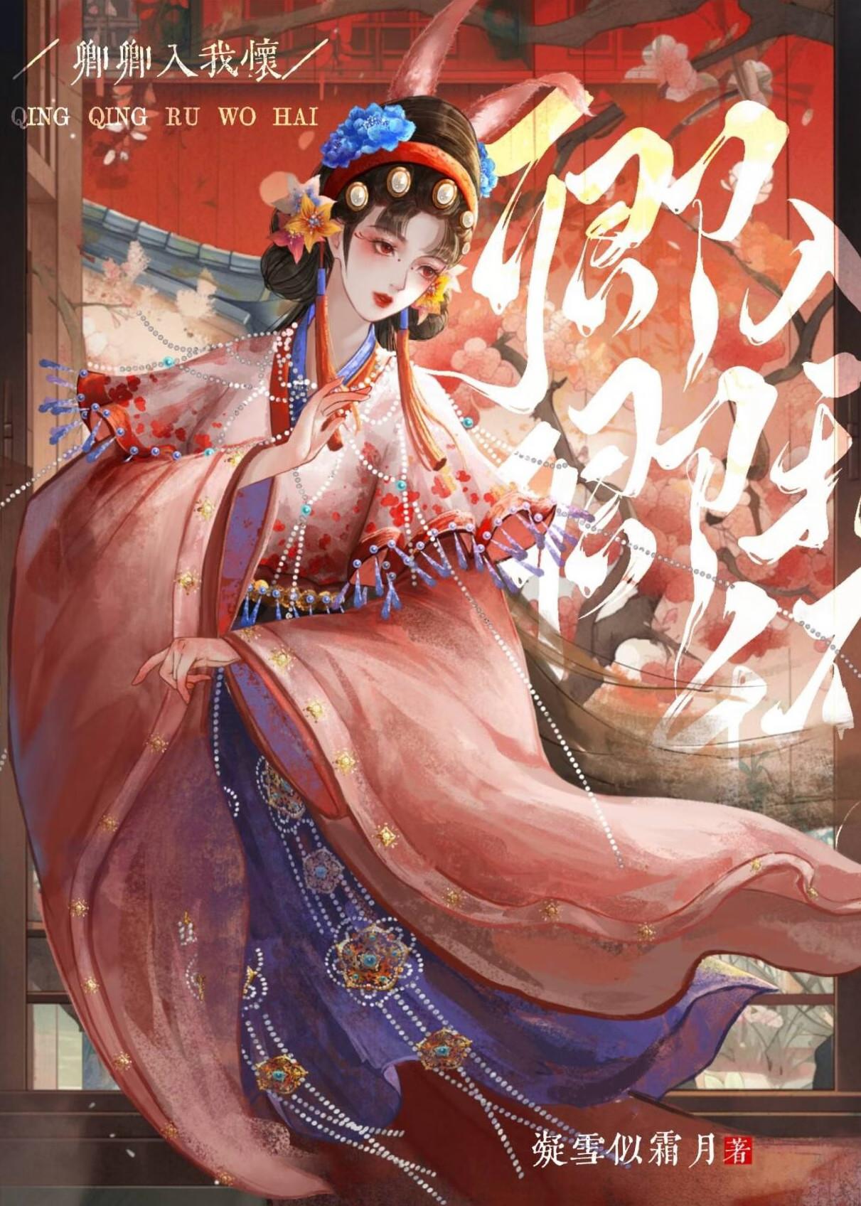 卿卿入我怀gl笔趣阁免费阅读