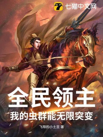 全民领主我的女神们抢着出征