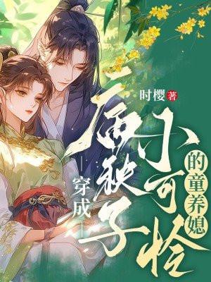 1、穿成病秧子后【穿书】