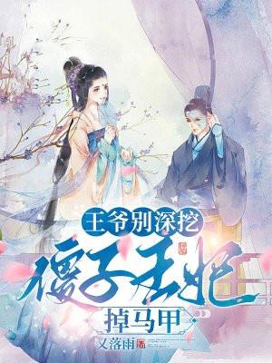 王爷傻眼了