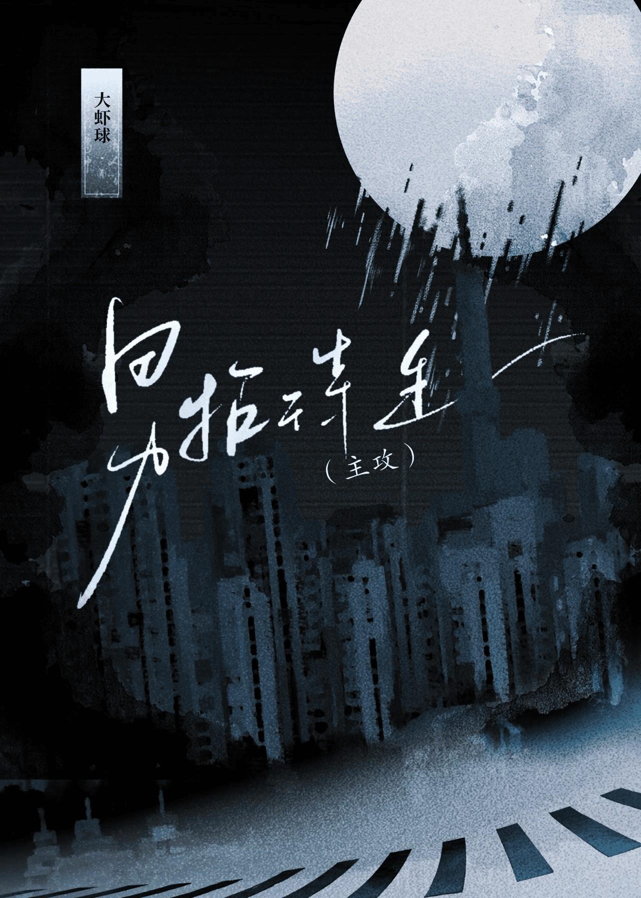 招待生3在线