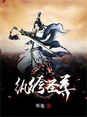 纨绔魔尊