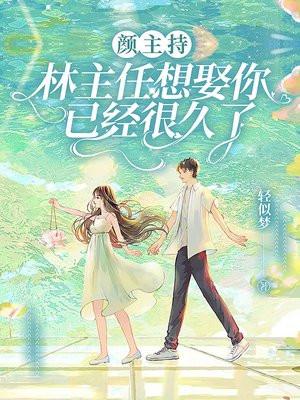 林主任结局