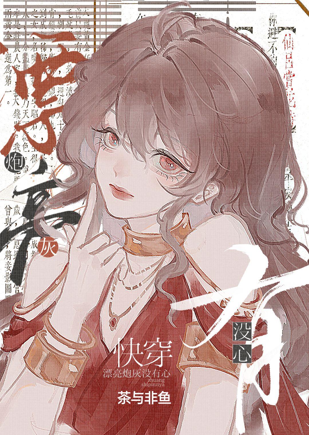 漂亮炮灰有cp吗