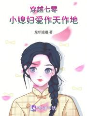 穿越七零小媳妇爱作天作地txt
