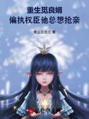 重生在觅良人