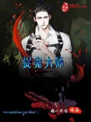 我乃茅山大师TXT笔趣阁