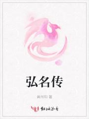 弘名传原著很乱吗知乎