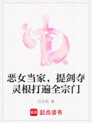恶女是提线木偶免费阅读