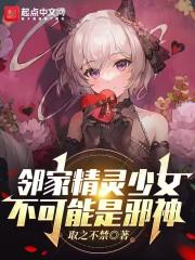 邻家少女成员