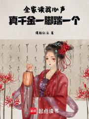 真千金一脚踹一个潇起红云