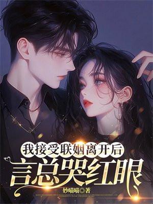 言总哭红眼 书旗