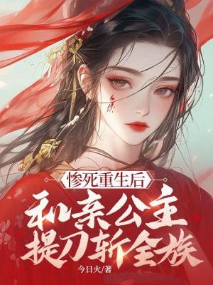 和亲公主的虐文